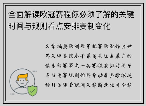 全面解读欧冠赛程你必须了解的关键时间与规则看点安排赛制变化 全面解读欧冠赛程你必须了解的关键时间与规则看点安排赛制变化