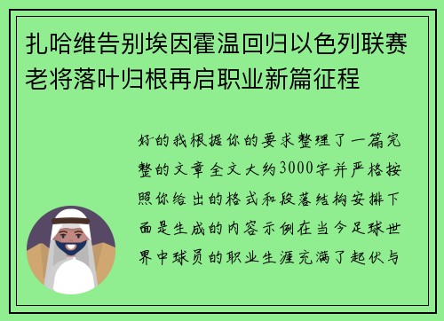 扎哈维告别埃因霍温回归以色列联赛老将落叶归根再启职业新篇征程 扎哈维告别埃因霍温回归以色列联赛老将落叶归根再启职业新篇征程