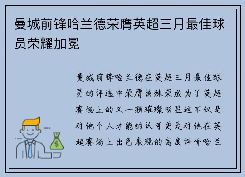 曼城前锋哈兰德荣膺英超三月最佳球员荣耀加冕