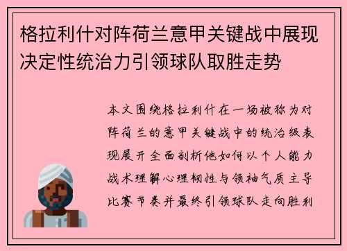 格拉利什对阵荷兰意甲关键战中展现决定性统治力引领球队取胜走势 格拉利什对阵荷兰意甲关键战中展现决定性统治力引领球队取胜走势