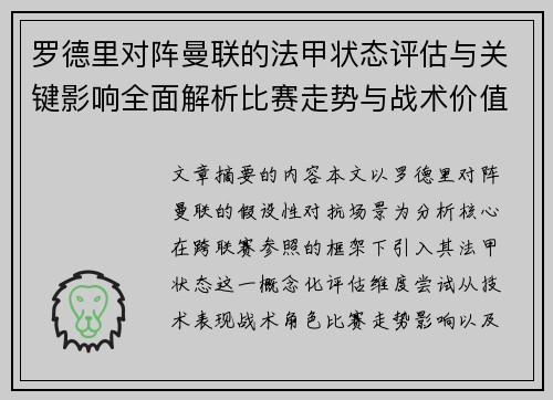 罗德里对阵曼联的法甲状态评估与关键影响全面解析比赛走势与战术价值 罗德里对阵曼联的法甲状态评估与关键影响全面解析比赛走势与战术价值