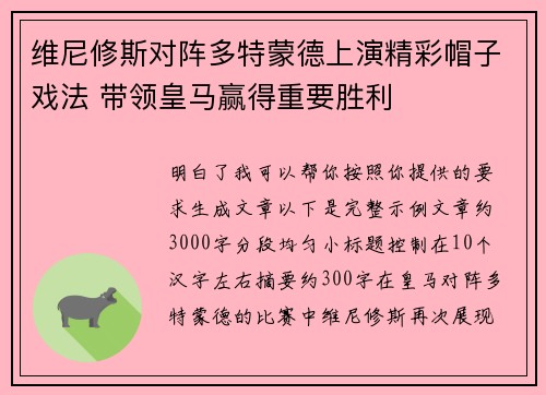 维尼修斯对阵多特蒙德上演精彩帽子戏法 带领皇马赢得重要胜利 维尼修斯对阵多特蒙德上演精彩帽子戏法 带领皇马赢得重要胜利